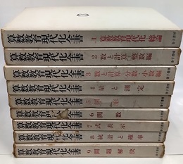 算数教育現代化全書　1-9  