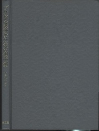 プロセス設計のための相平衡  