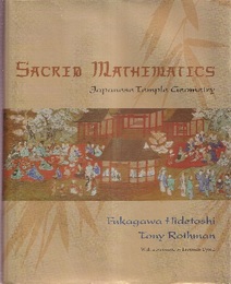 Sacred Mathematics : Japanese Temple Geometry (英)  聖なる数学：算額 （世界が注目する江戸文化としての和算） 