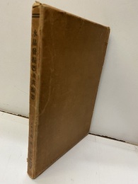 水晶発振器及共振器（訂正再版）  