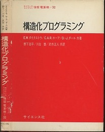 構造化プログラミング  