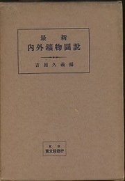 最新　内外鉱物図説  