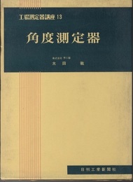 角度測定器  