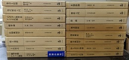 岩波基礎数学選書　全16巻  