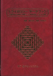 トライボロジーデータブック  