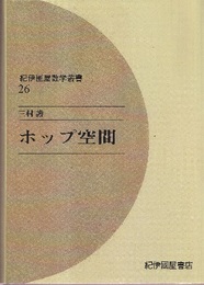 ホップ空間（オンデマンド版）  