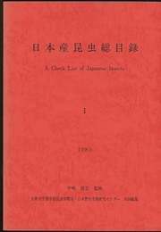 日本産昆虫総目録　1・2・索引  