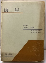 海岸  