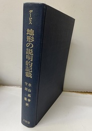 地形の説明的記載  