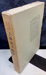 生体量子化学  