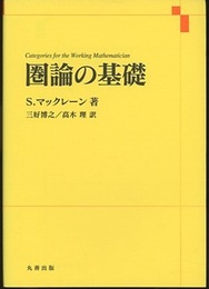 圏論の基礎  