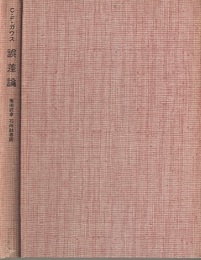 誤差論  