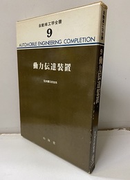 動力伝達装置  