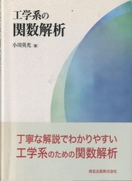 工学系の関数解析  