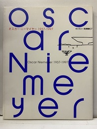 オスカー・ニーマイヤー　1937-1997  