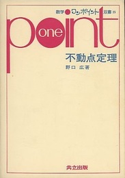 不動点定理  