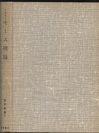 モース理論 多様体上の解析学とトポロジーとの関連 