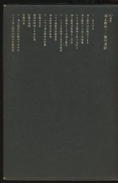 海上都市  