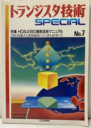 HD64180徹底活用マニュアル  