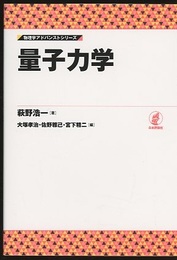 量子力学  
