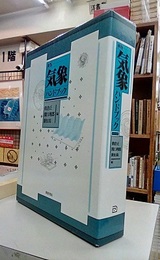 新版 気象ハンドブック （旧版）  