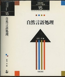 自然言語処理  