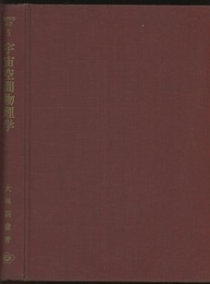 宇宙空間物理学  