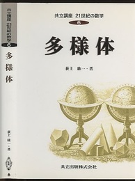 多様体  