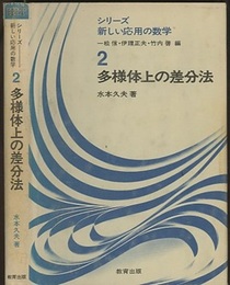 多様体上の差分法  