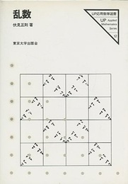 乱数  