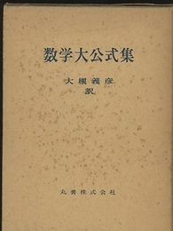 数学大公式集  