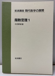 指数定理　1  