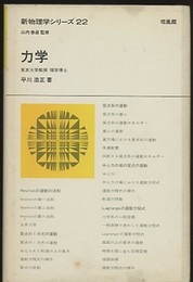 力学  