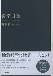 数学原論  