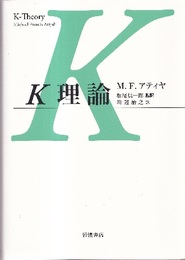 K理論  
