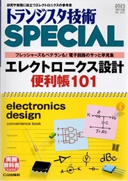 エレクトロニクス設計便利帳101 フレッシャーズもベテランも! 電子回路のサッと早見集 