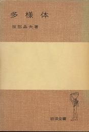 多様体（旧版）  