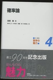 確率論  