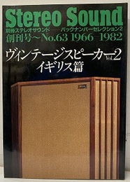 ヴィンテージスピーカーVol.2　イギリス篇 バックナンバーセレクション2（創刊号～No.63 1966-1982） 