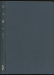 受信機  