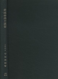 多成分系の蒸留（増補版）  