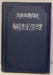 算術事実問題解法の原理  