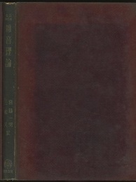 雑音理論  