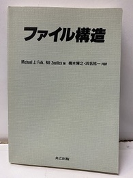 ファイル構造【払下本】  