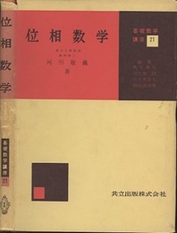 位相数学  