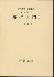 解析入門　1-5  