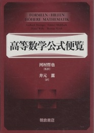 高等数学公式便覧  