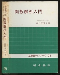 関数解析入門  