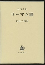 リーマン面  