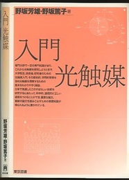 入門光触媒  